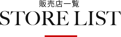 店舗一覧